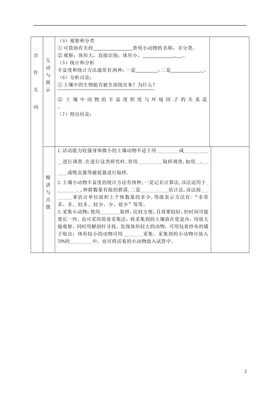 甘肃省金昌一中高中生物 第四章《群落的结构》导学案（2）新人教版必修3_第2页