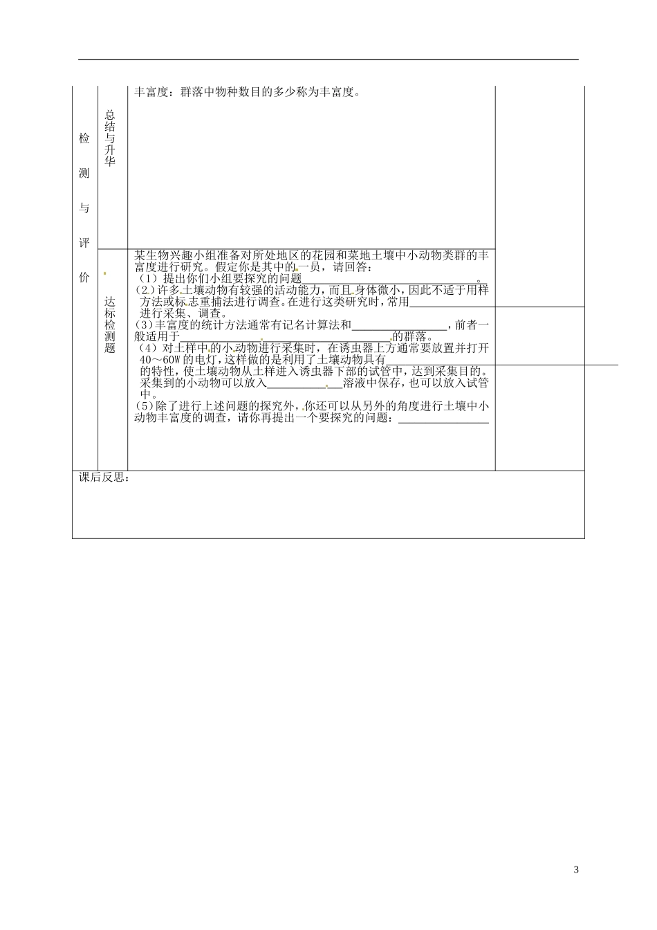 甘肃省金昌一中高中生物 第四章《群落的结构》导学案（2）新人教版必修3_第3页