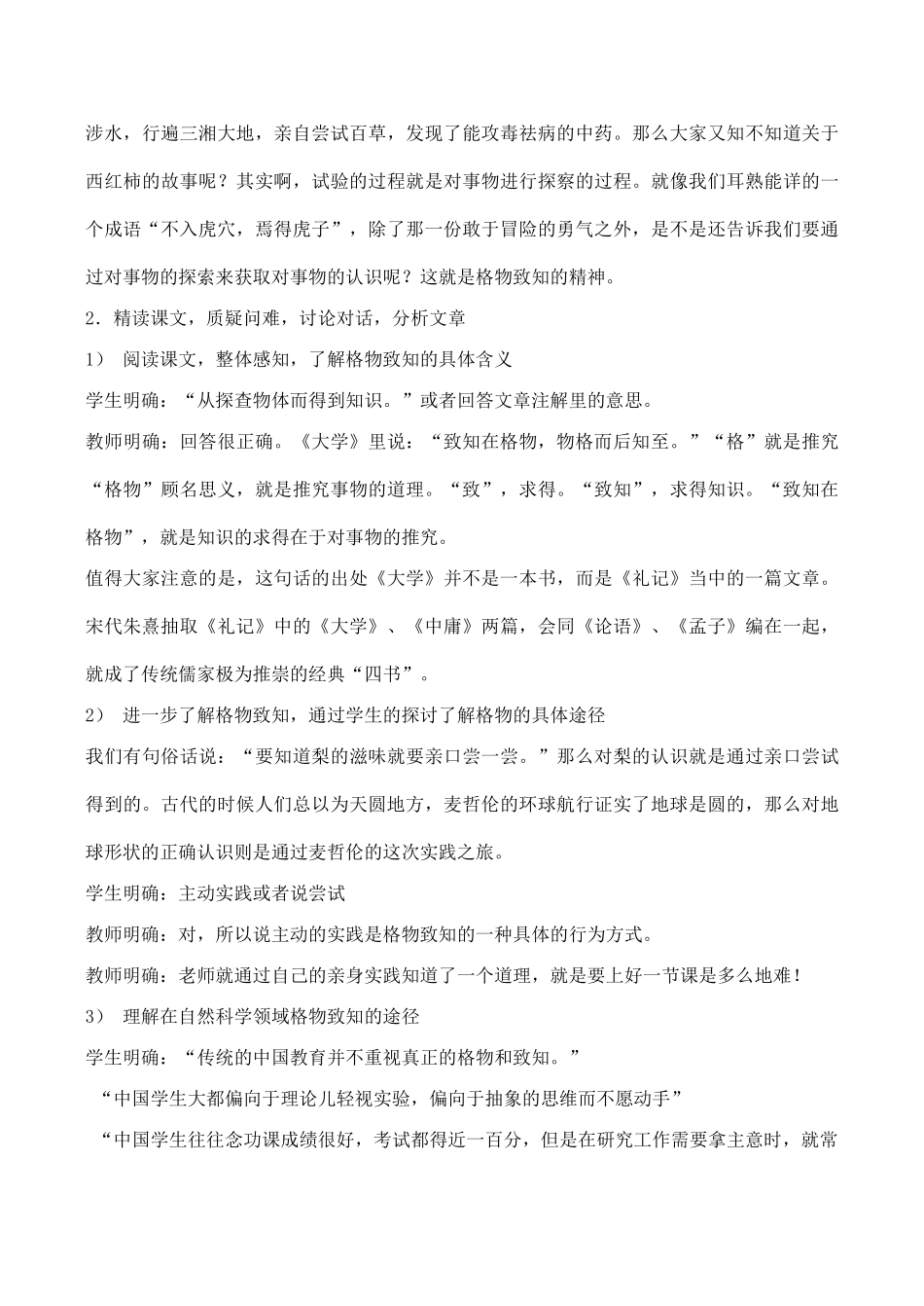 九年级语文《应有格物致知精神》教学设计6人教版_第3页