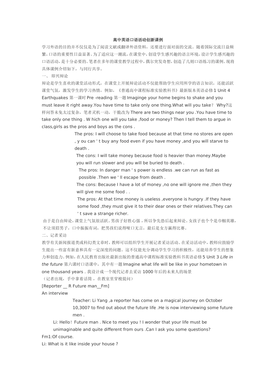 高中英语口语活动创新课例_第1页