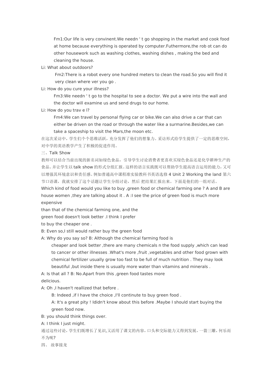 高中英语口语活动创新课例_第2页