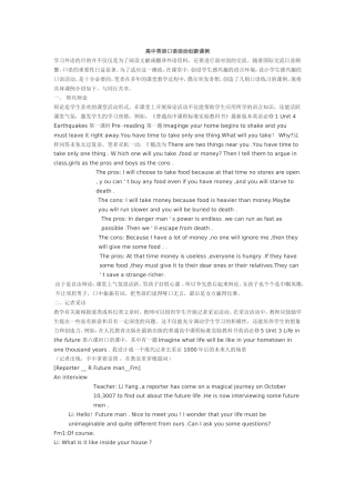 高中英语口语活动创新课例