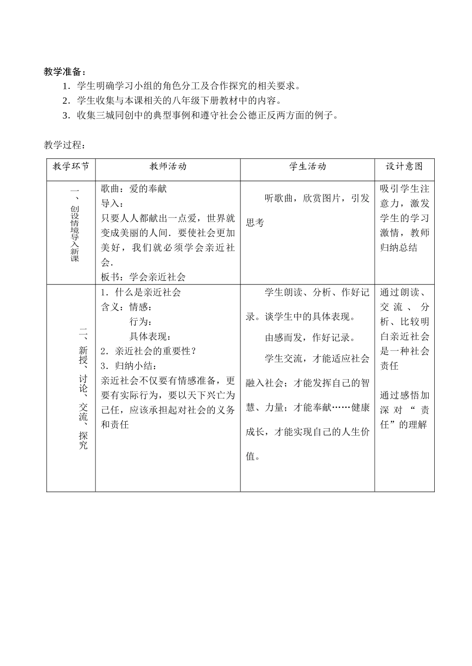 九年级语文《学会亲近社会》教学设计-苏教版_第2页