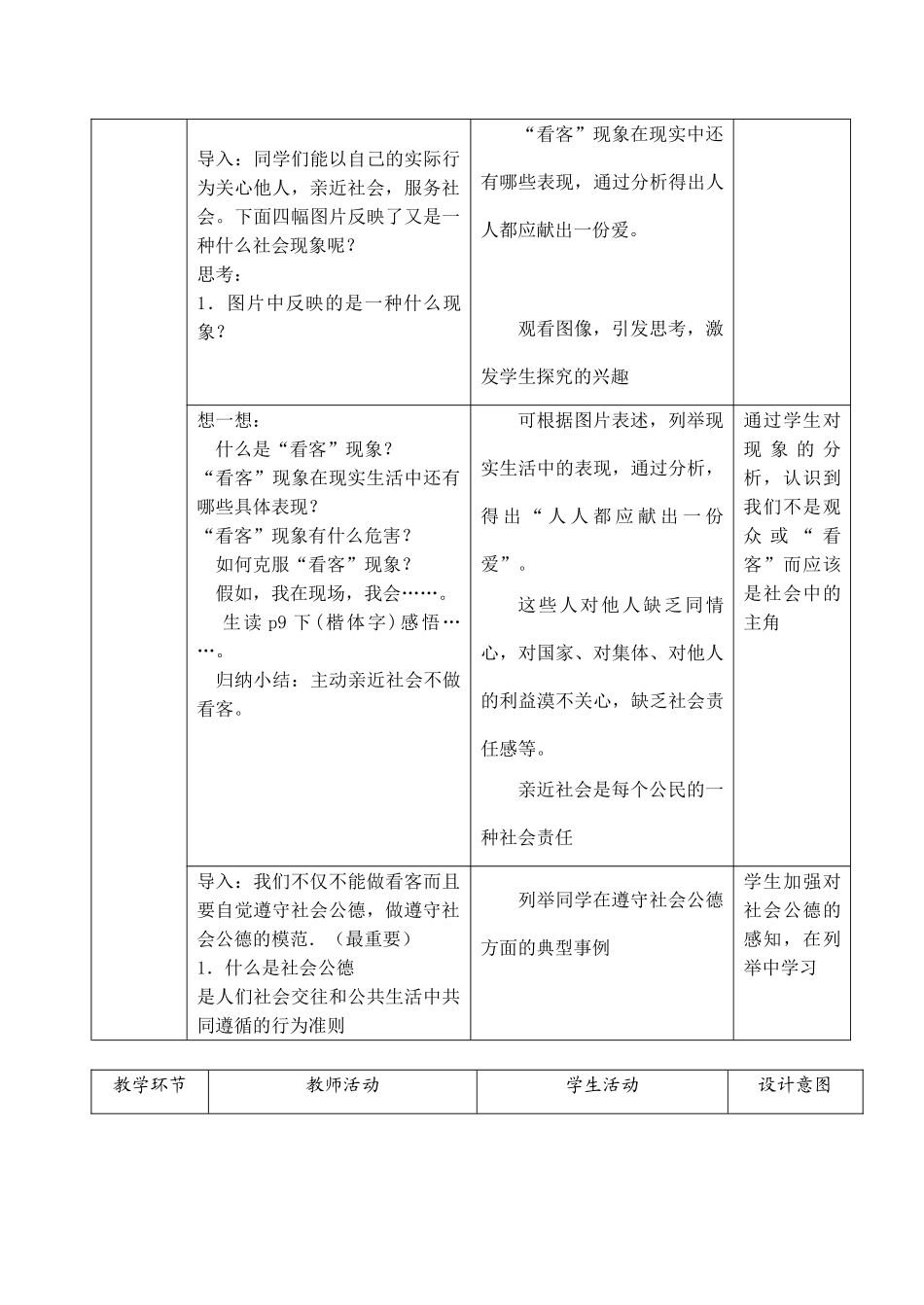 九年级语文《学会亲近社会》教学设计-苏教版_第3页