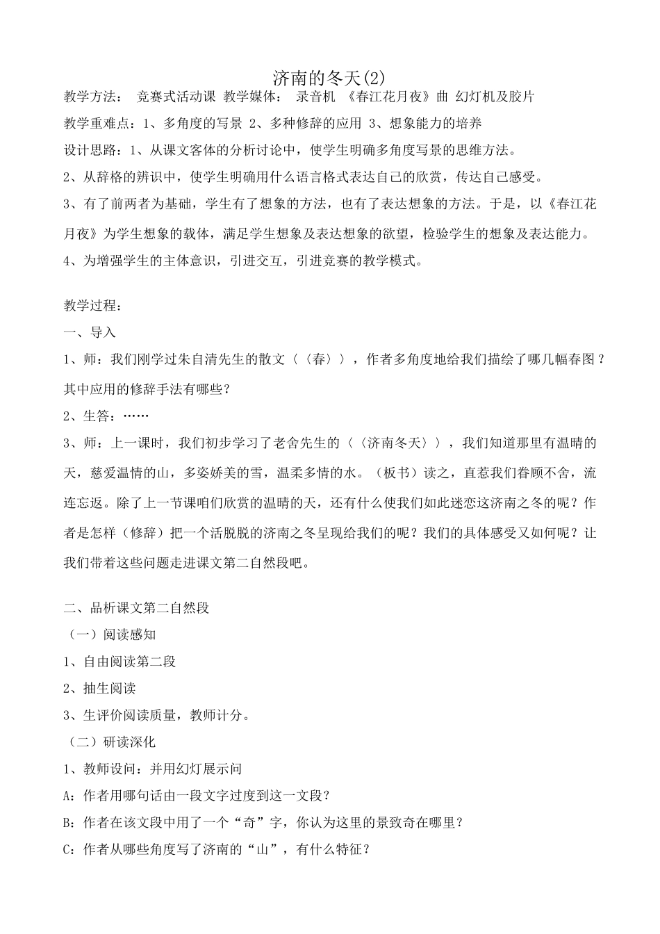 七年级上册语文济南的冬天(2)_第1页