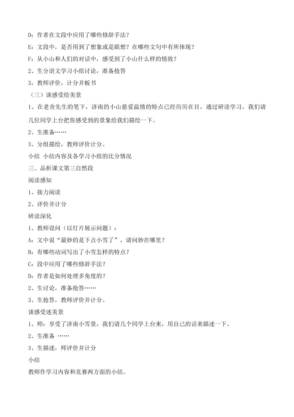 七年级上册语文济南的冬天(2)_第2页