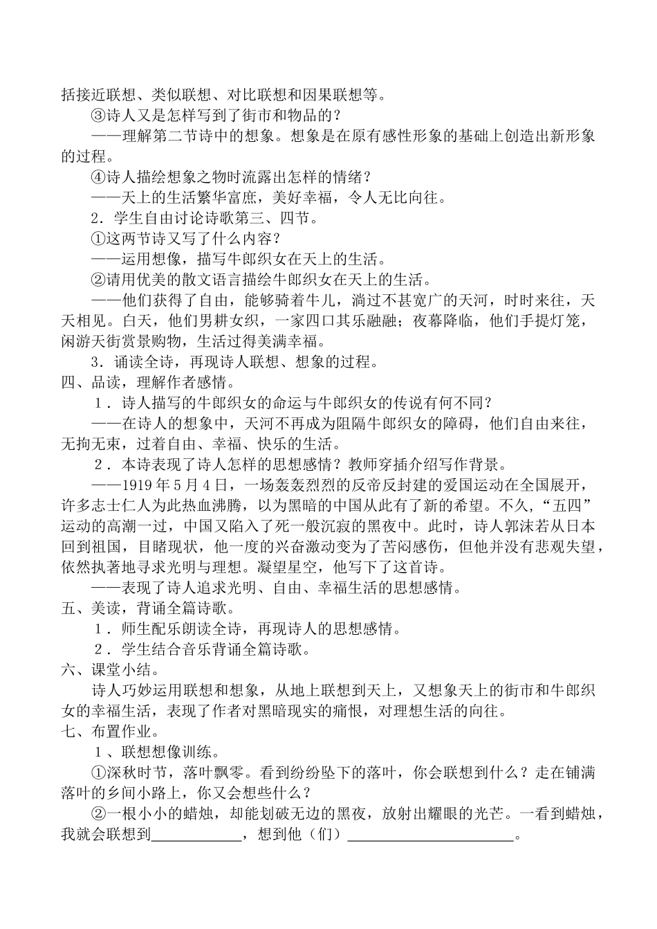 七年级语文郭沫若诗两首 1新人教版_第2页