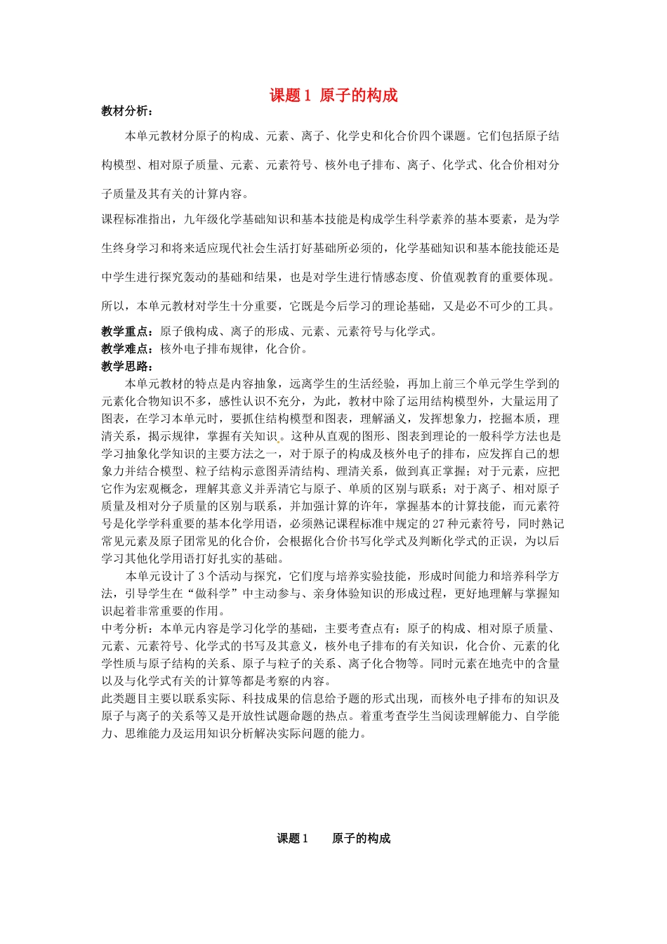 广东省东莞市寮步信义学校2014届九年级化学上册 第四单元《物质构成的奥秘》课题1 原子的构成教案 （新版）新人教版_第1页