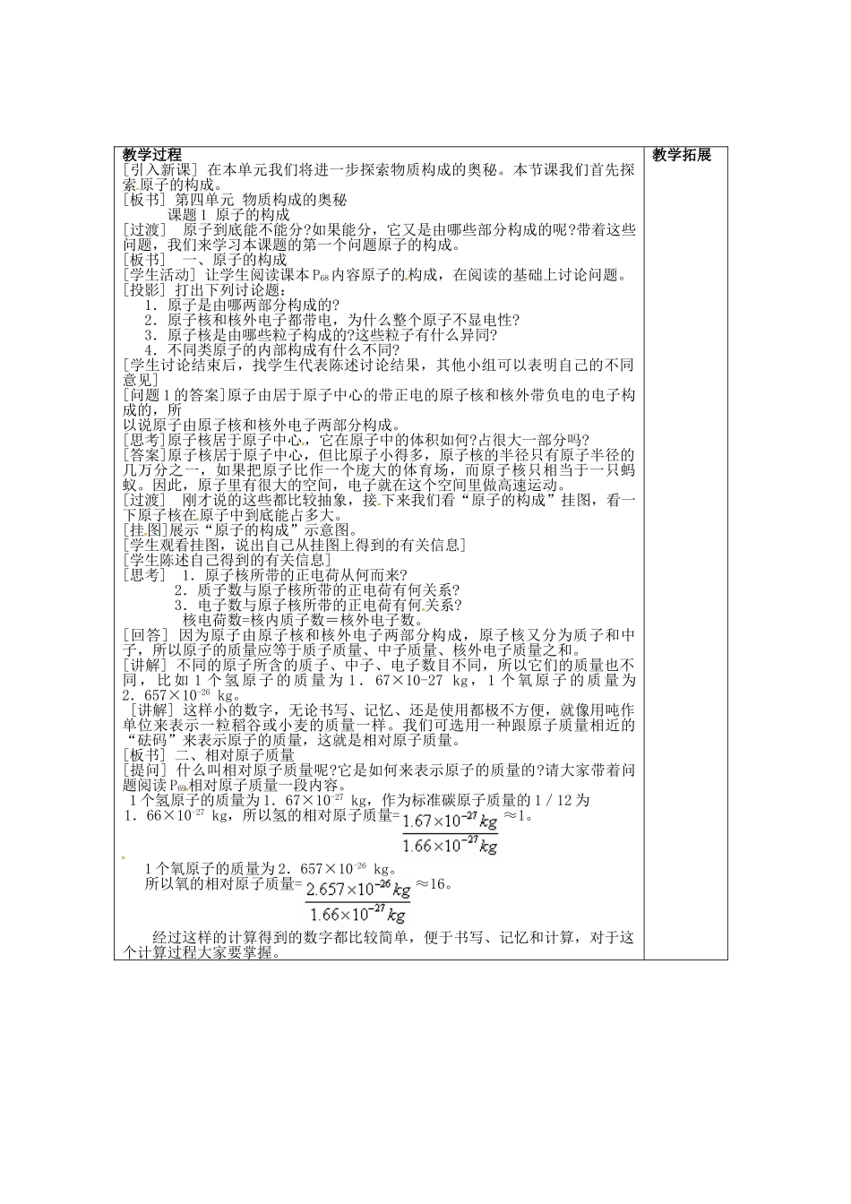 广东省东莞市寮步信义学校2014届九年级化学上册 第四单元《物质构成的奥秘》课题1 原子的构成教案 （新版）新人教版_第3页