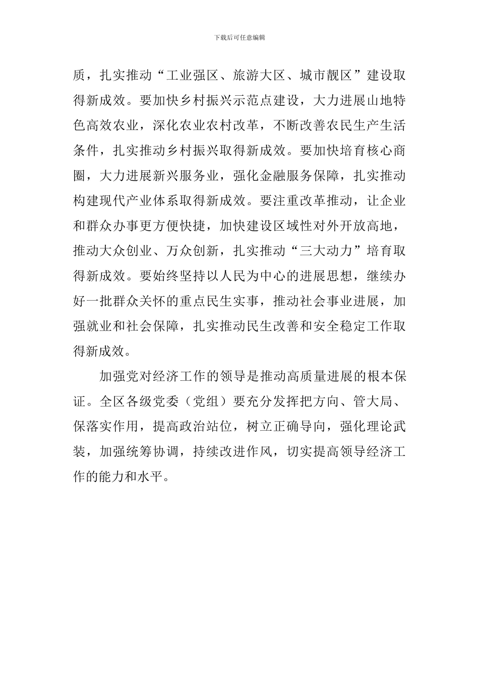 2024年全区经济工作会议讲话稿_第3页