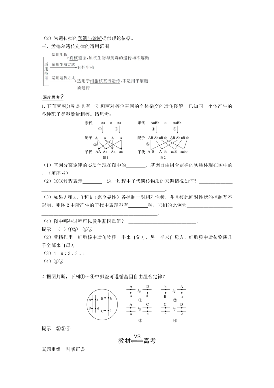 高考生物一轮复习 第六单元 第14讲 基因的自由组合定律学案 中图版必修2-中图版高三必修2生物学案_第3页