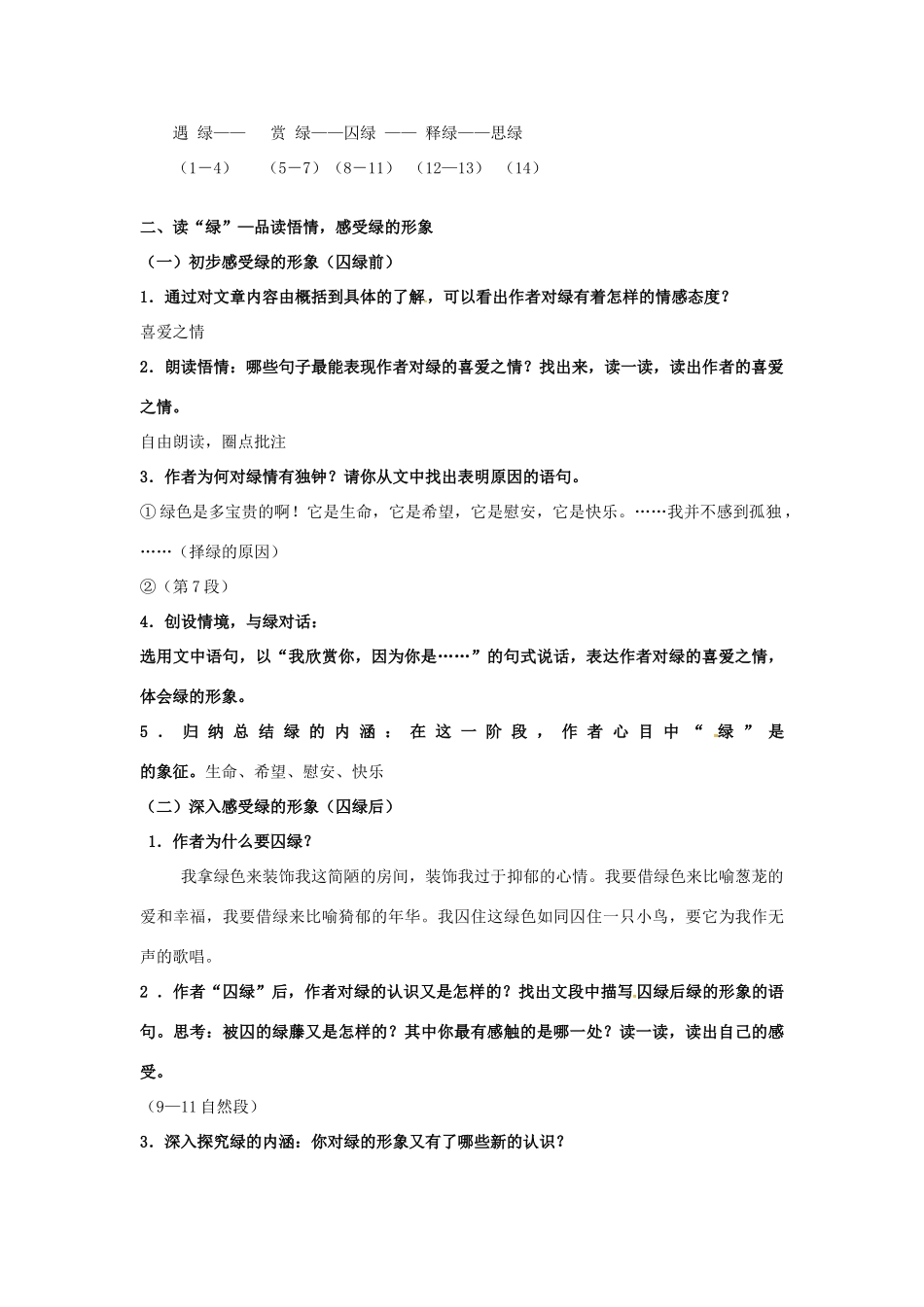九年级语文上册 23《囚绿记》教案1 苏教版-苏教版初中九年级上册语文教案_第2页