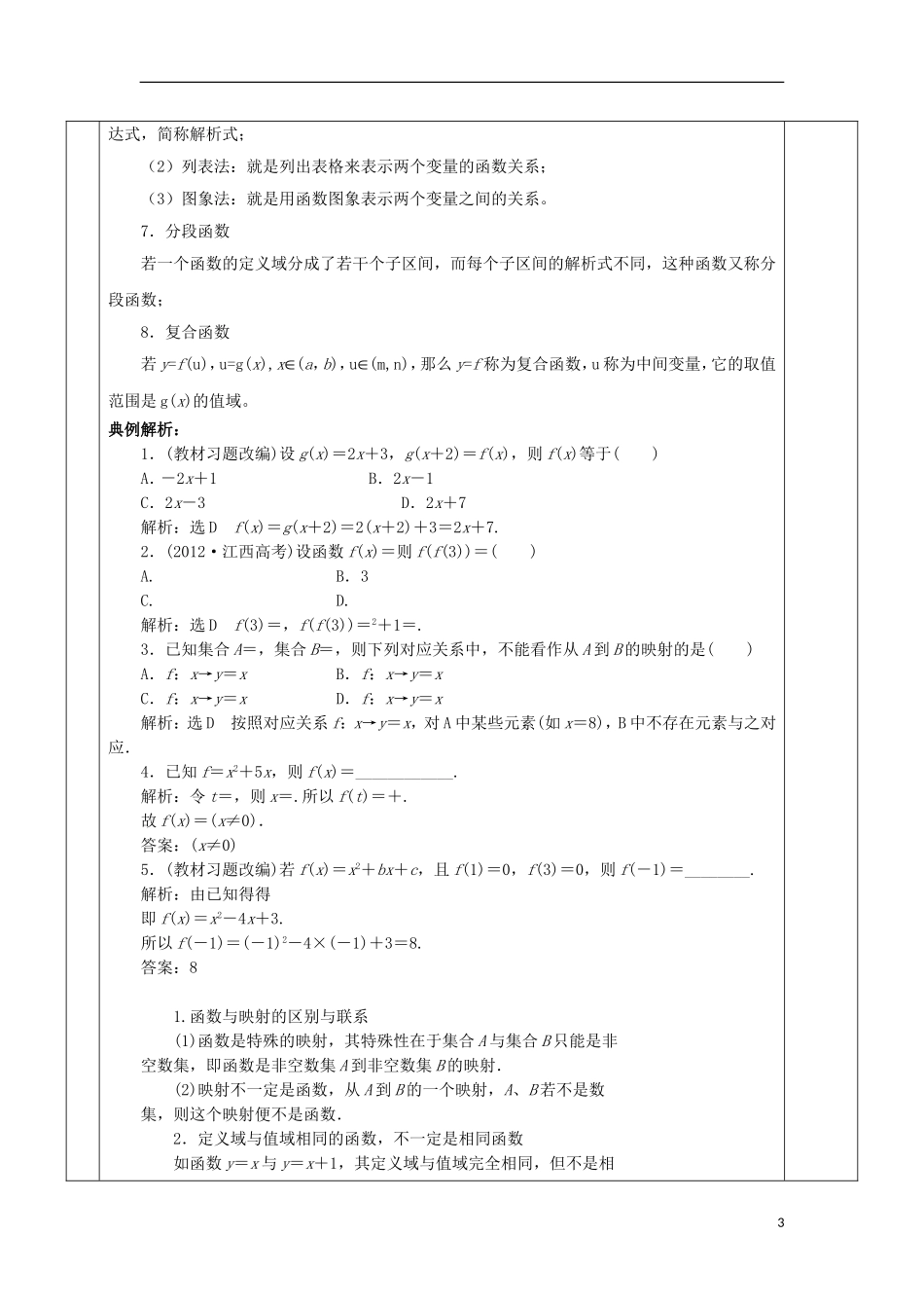 安徽省宿松县高三数学一轮复习 第3讲 函数概念与表示教案-人教版高三全册数学教案_第3页