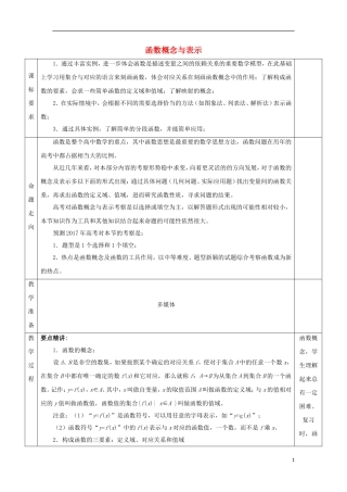 安徽省宿松县高三数学一轮复习 第3讲 函数概念与表示教案-人教版高三全册数学教案