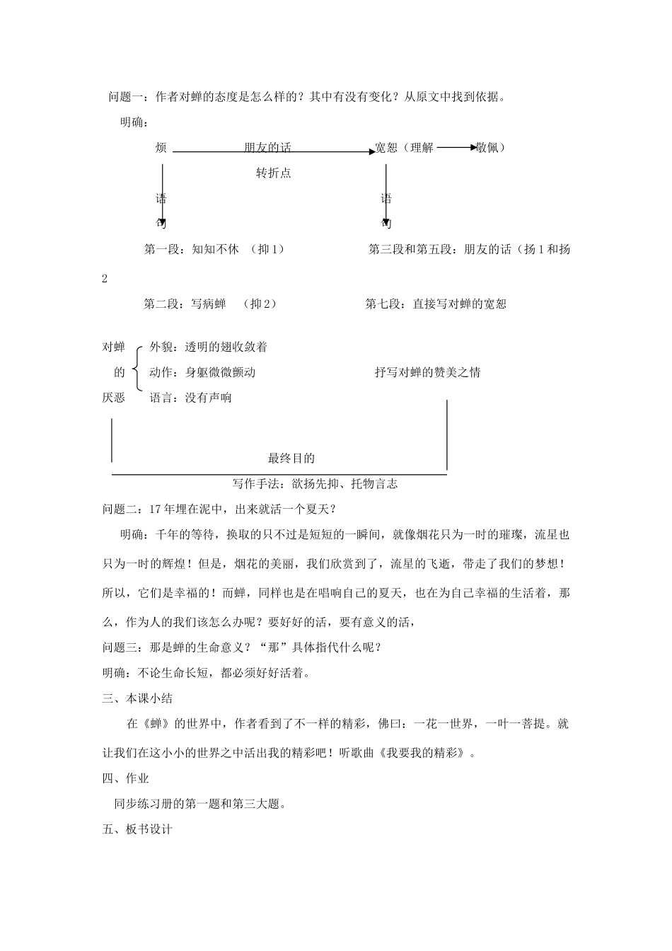 七年级语文上册 《蝉》的教学设计以及理解 新人教版_第2页