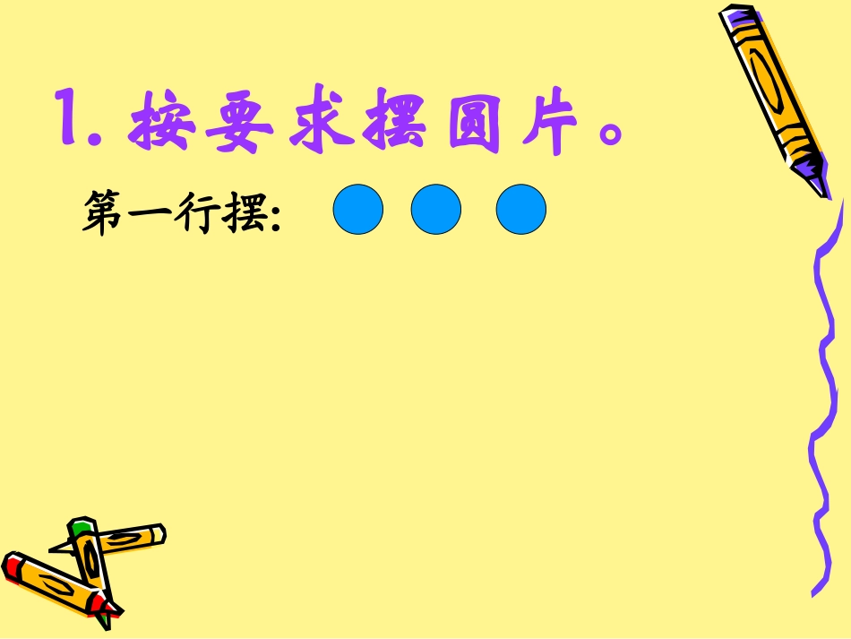 人教版二上数学第二单元(求比一个数多(少)几的数)_第3页