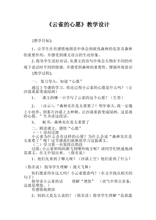 云雀的心愿教学设计