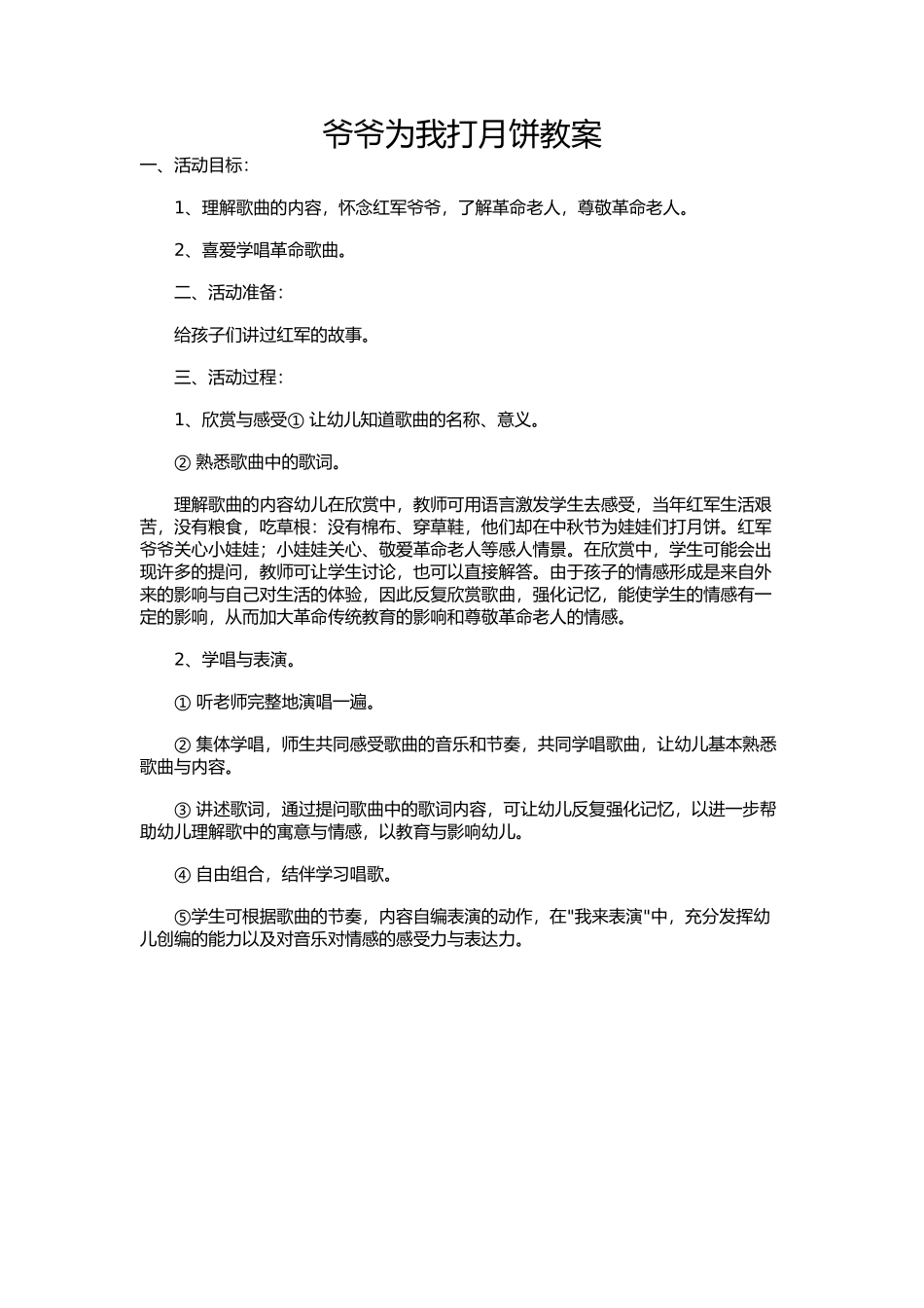 爷爷为我打月饼教案_第1页