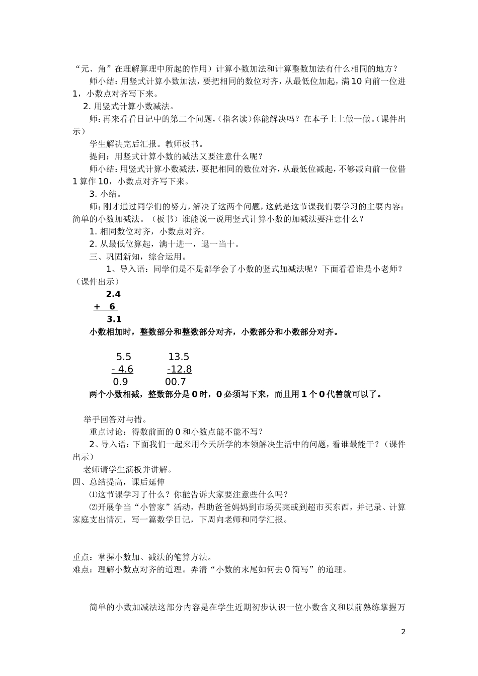 简单的小数加减法_第2页