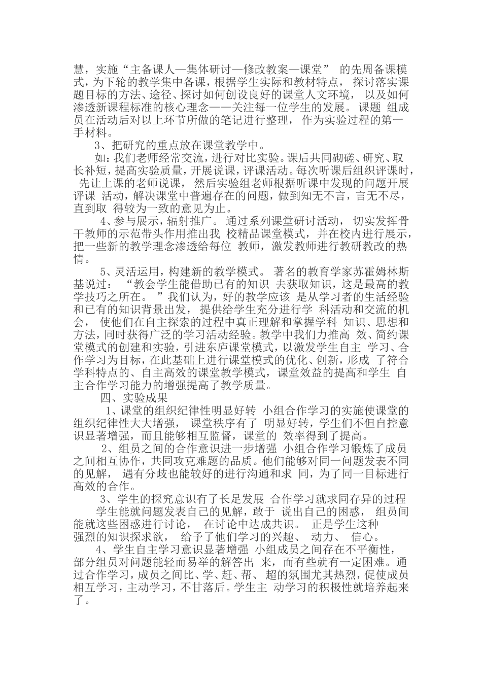 小学语文教学中小组合作学习有效性第二阶阶段性总结_第2页