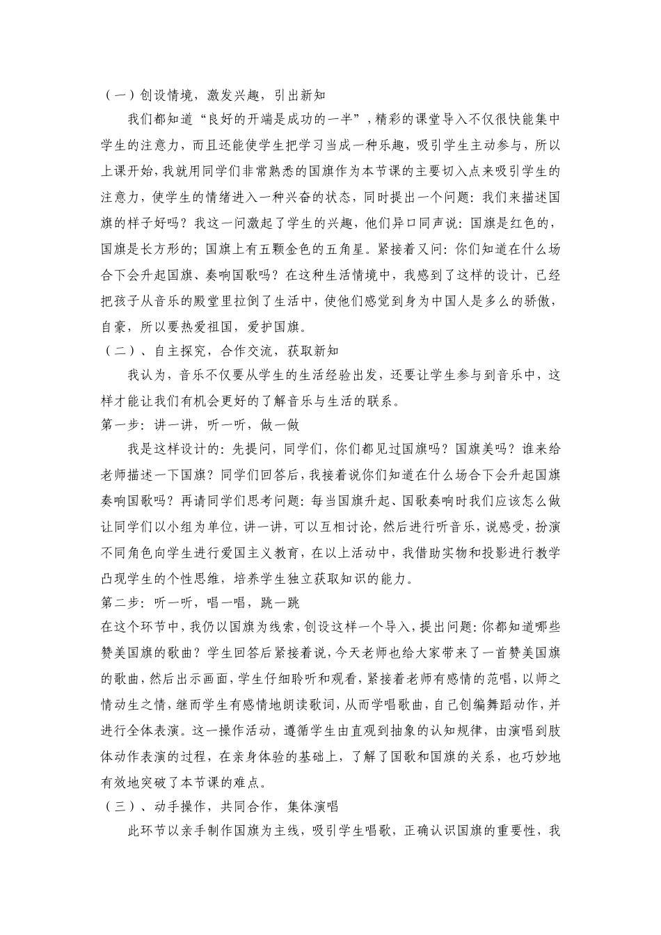 国旗国旗真美丽说课稿_第2页