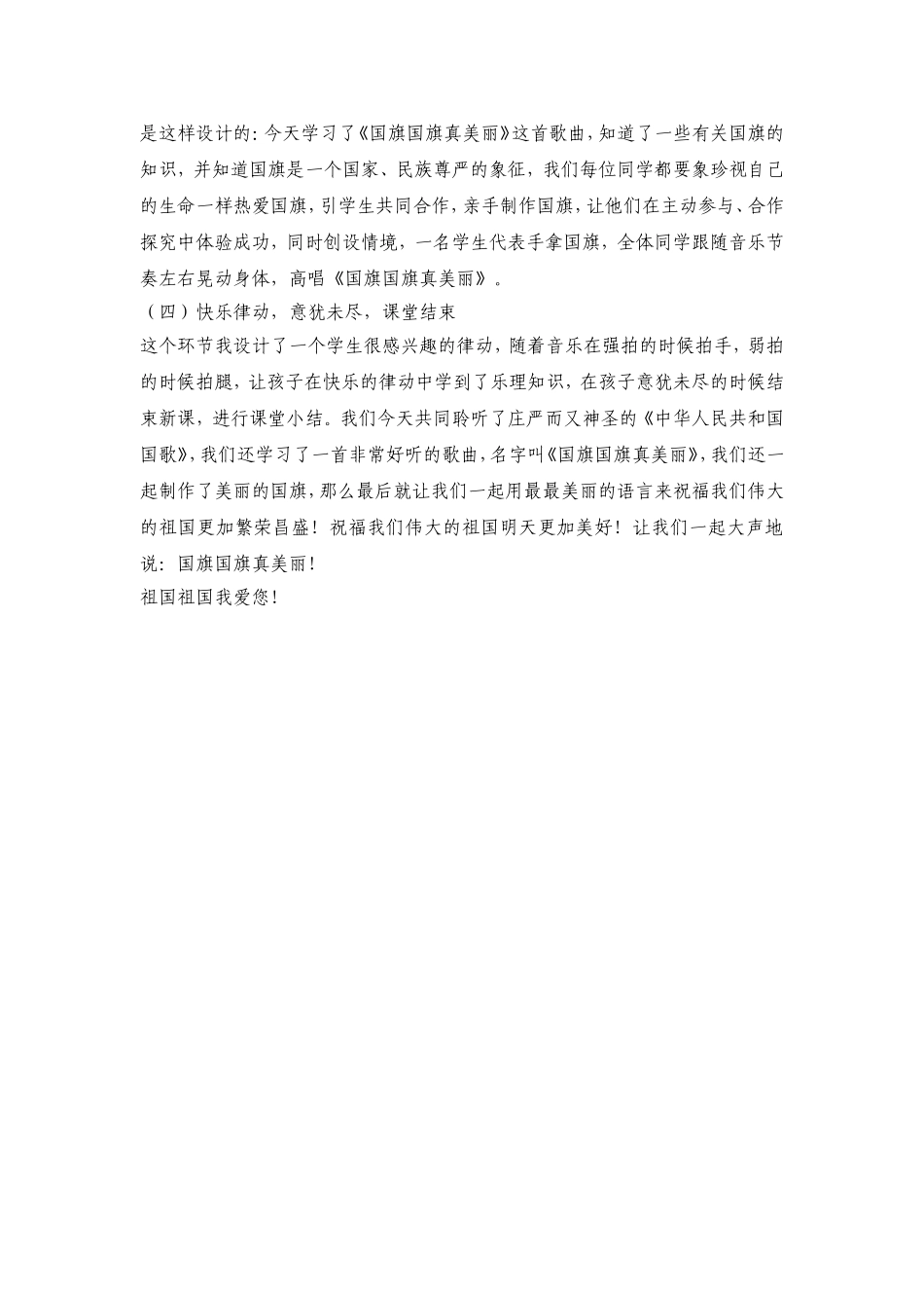 国旗国旗真美丽说课稿_第3页