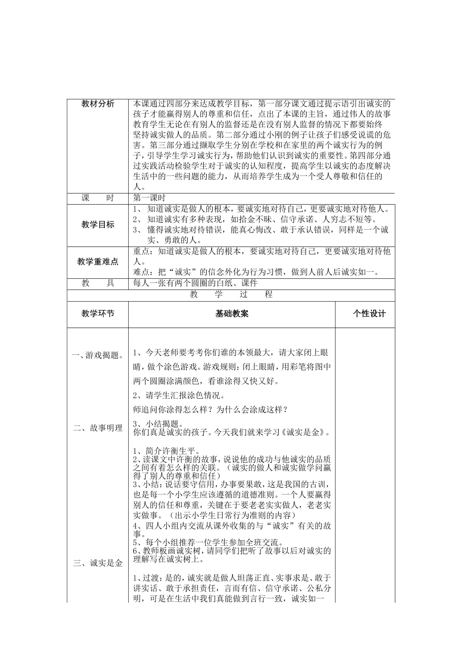 《诚实是金》第一课时教学设计_第2页