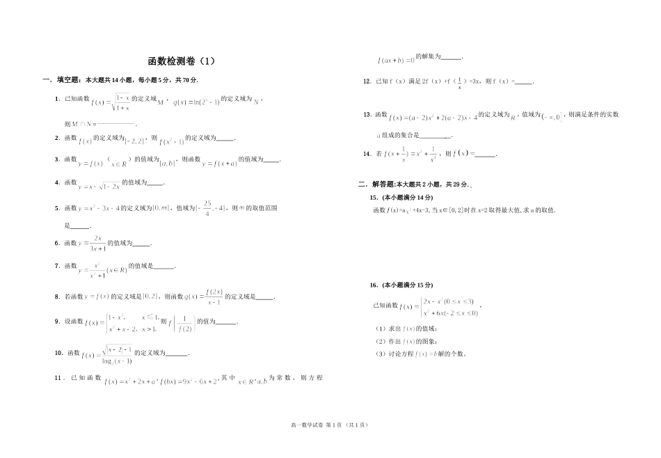 函数定义域值域_第1页