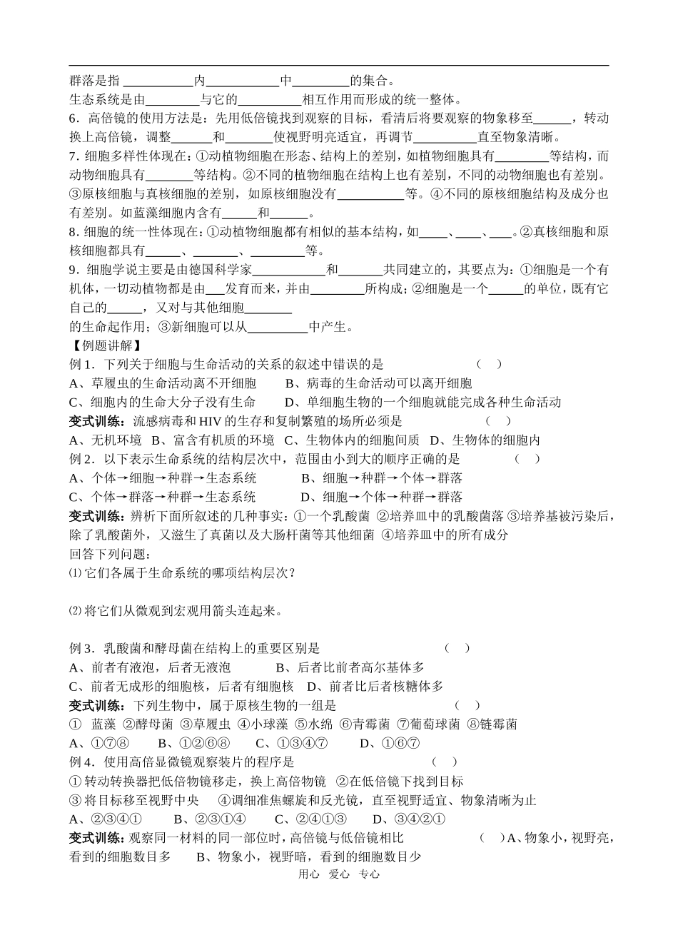 高中生物 第1章走近细胞复习课学案 新人教版必修1_第2页