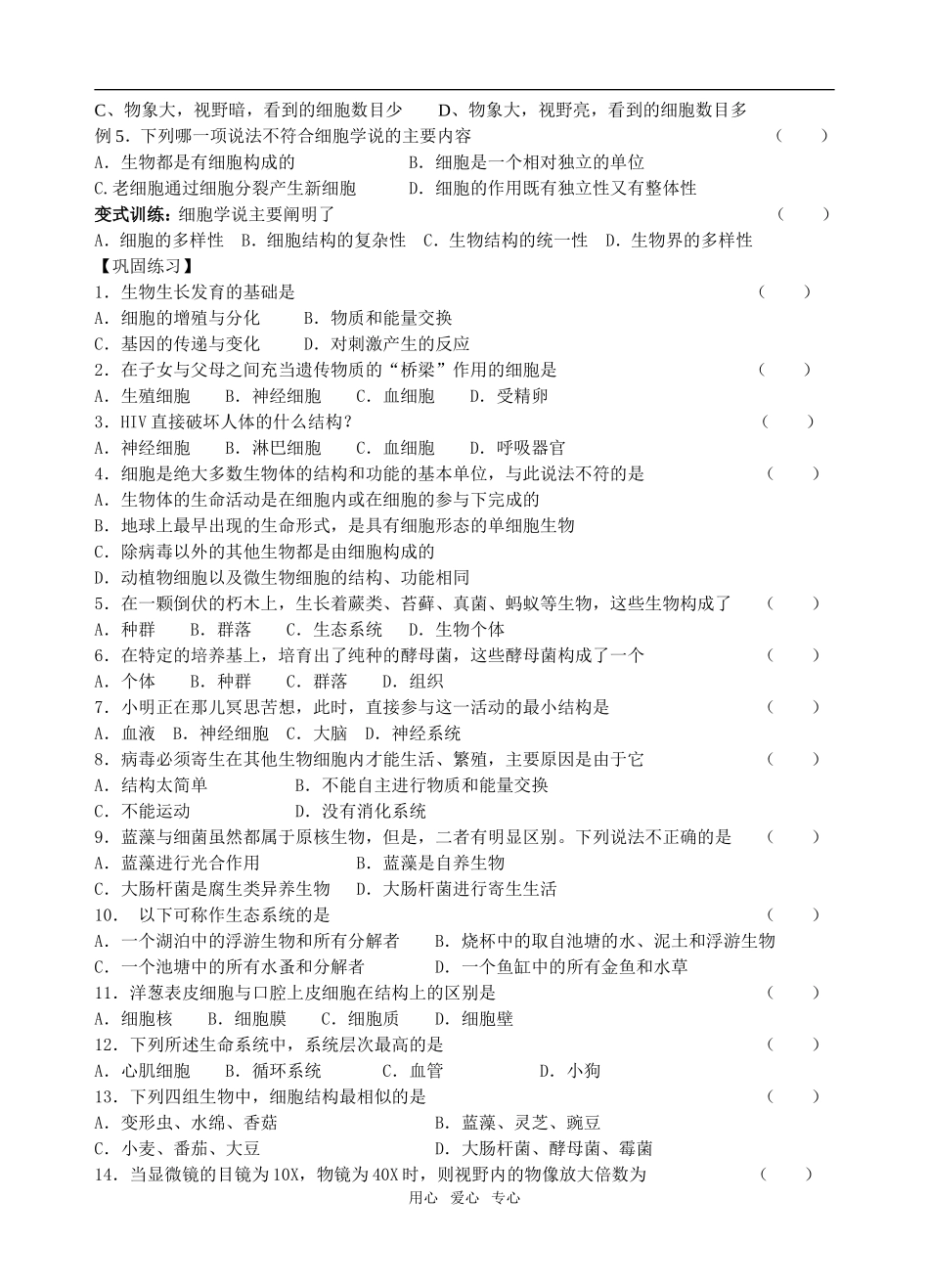 高中生物 第1章走近细胞复习课学案 新人教版必修1_第3页