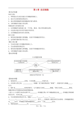 高中生物 第1章走近细胞复习课学案 新人教版必修1