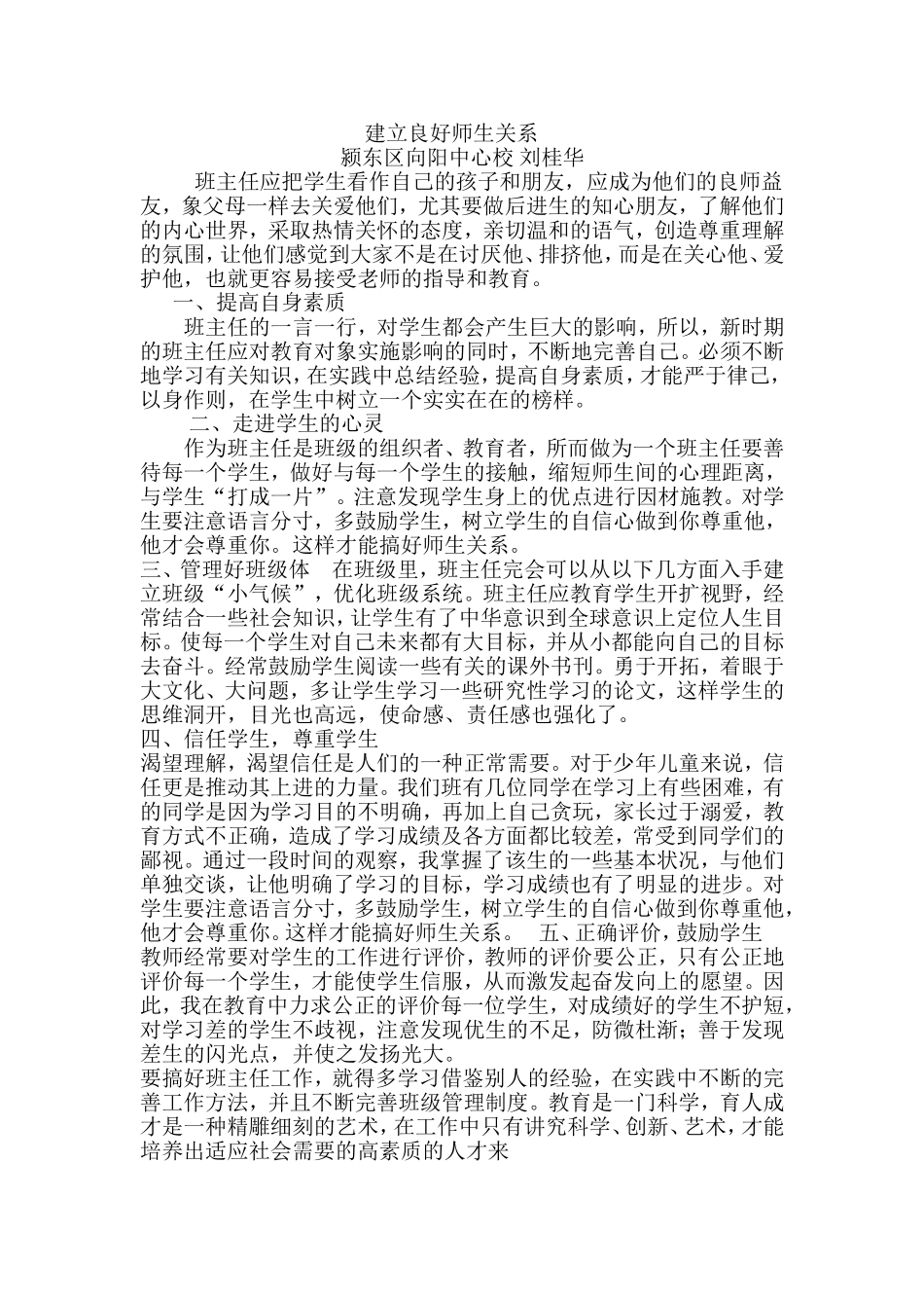 建立良好师生关系_第1页