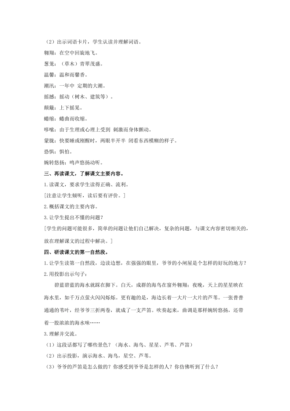 春四年级语文下册 第4课《爷爷的芦笛》教案 语文S版-语文S版小学四年级下册语文教案_第2页
