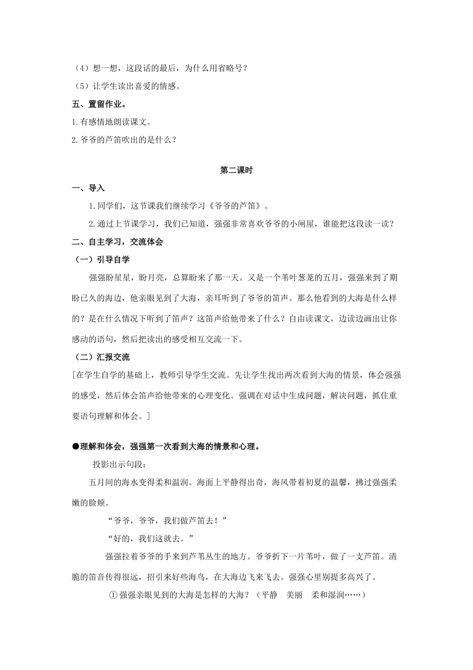 春四年级语文下册 第4课《爷爷的芦笛》教案 语文S版-语文S版小学四年级下册语文教案_第3页