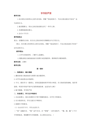 春四年级语文下册 第4课《爷爷的芦笛》教案 语文S版-语文S版小学四年级下册语文教案