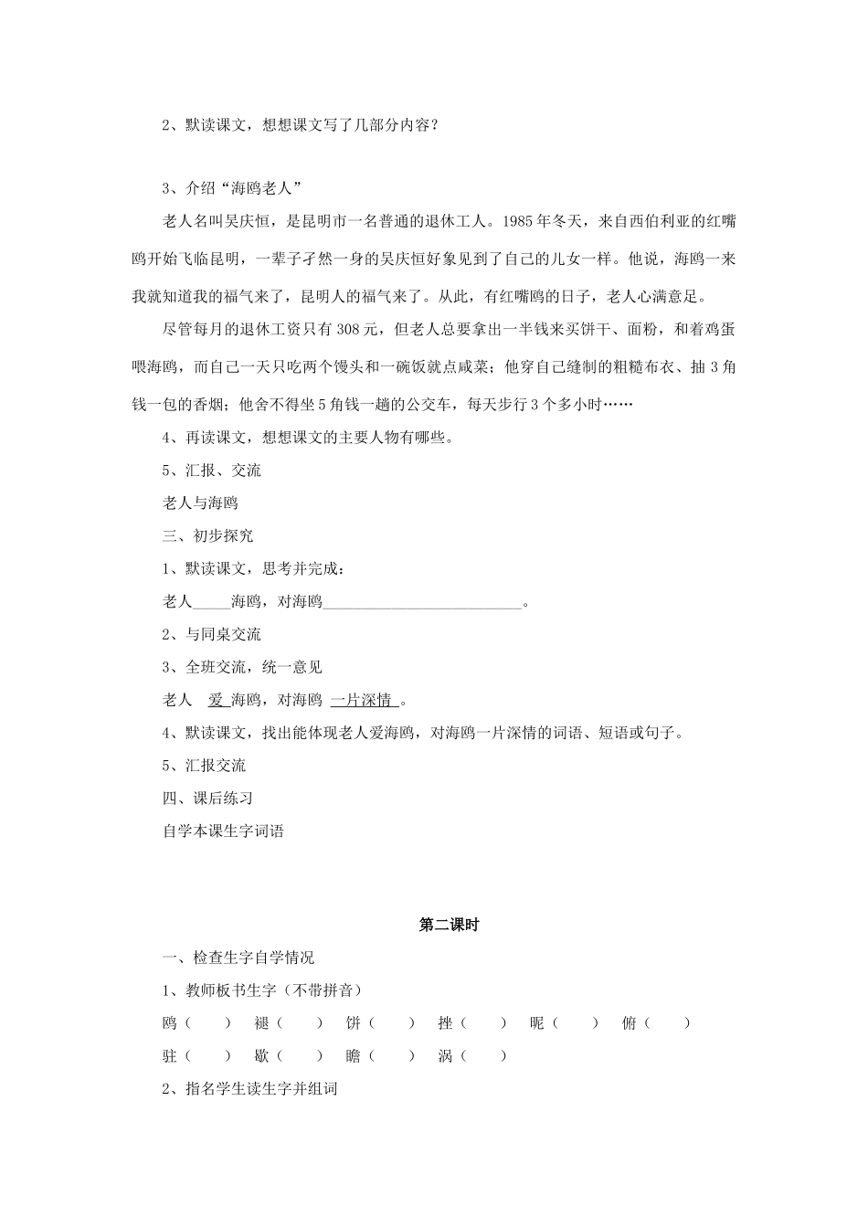 春五年级语文下册 第9课《老人与海鸥》教学设计 语文S版-语文S版小学五年级下册语文教案_第2页