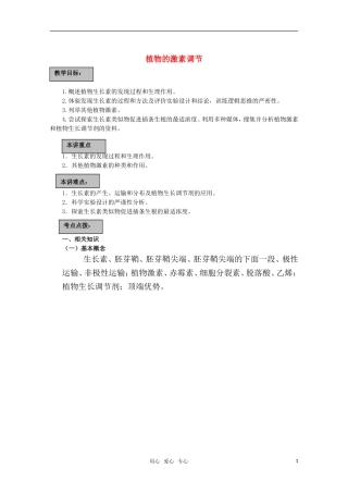 高中生物 第3章《植物的激素调节》学案1 新人教版必修3