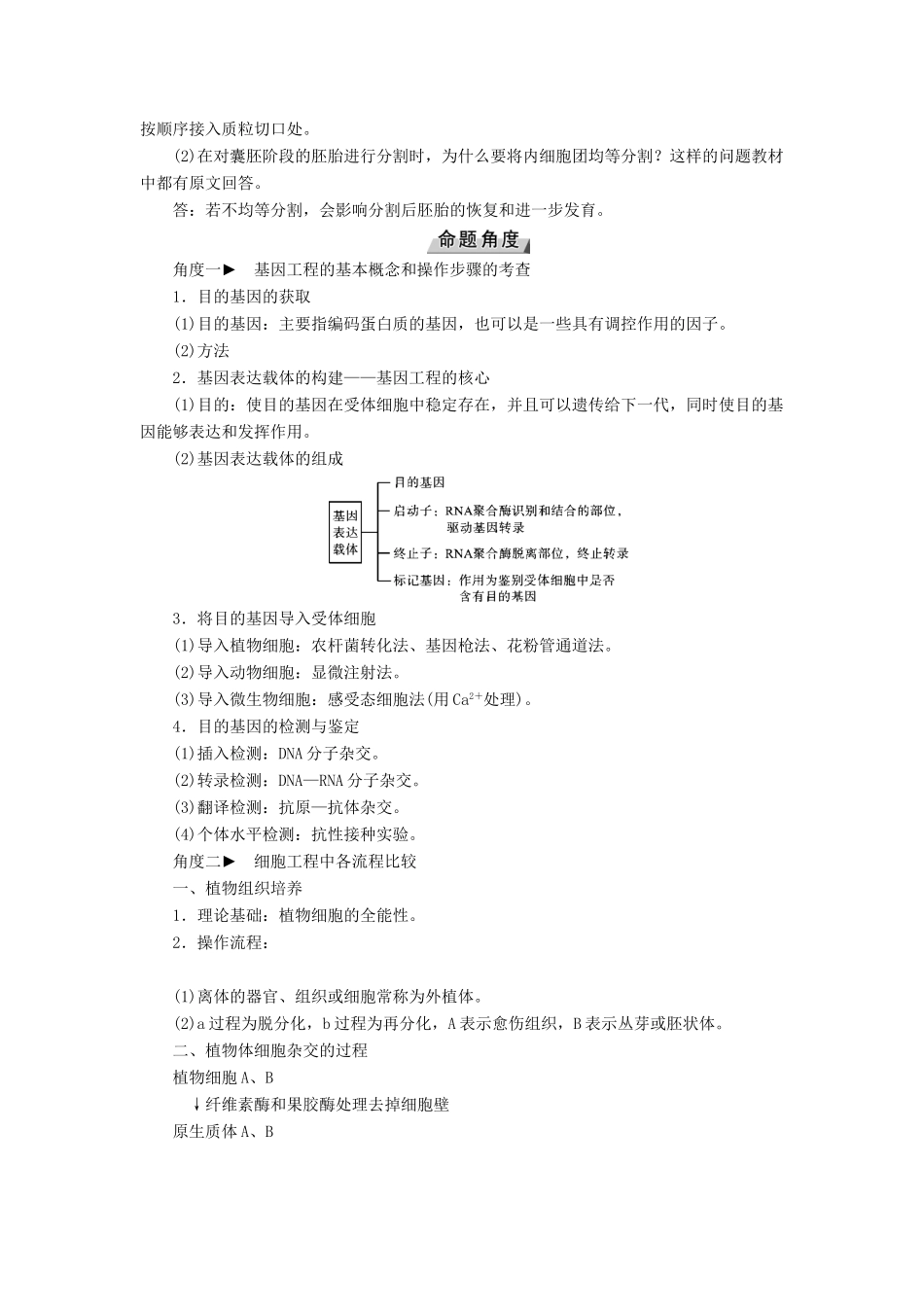 高考生物大一轮复习 第47讲 基因工程、细胞工程、胚胎工程的解题策略优选学案-人教版高三全册生物学案_第3页