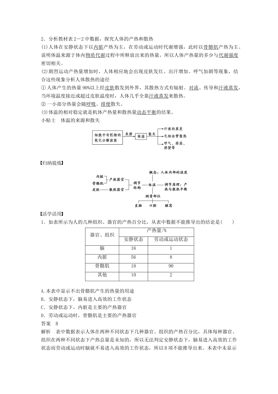 高中生物 第2章 生物个体的内环境与稳态 第1节 人体的代谢与稳态 第4课时学案 北师大版必修3-北师大版高一必修3生物学案_第2页