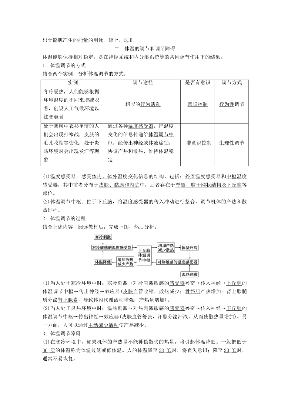 高中生物 第2章 生物个体的内环境与稳态 第1节 人体的代谢与稳态 第4课时学案 北师大版必修3-北师大版高一必修3生物学案_第3页