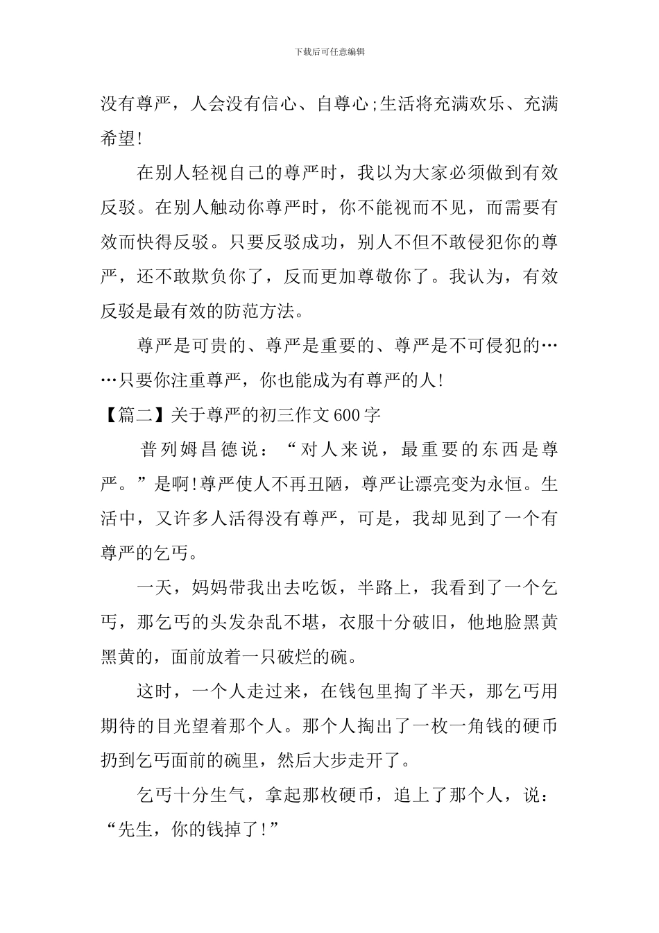 关于尊严的初三作文600字_第2页