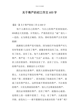 关于尊严的初三作文600字