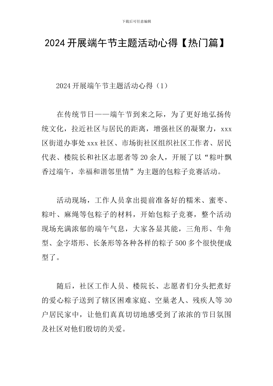 2024开展端午节主题活动心得_第1页