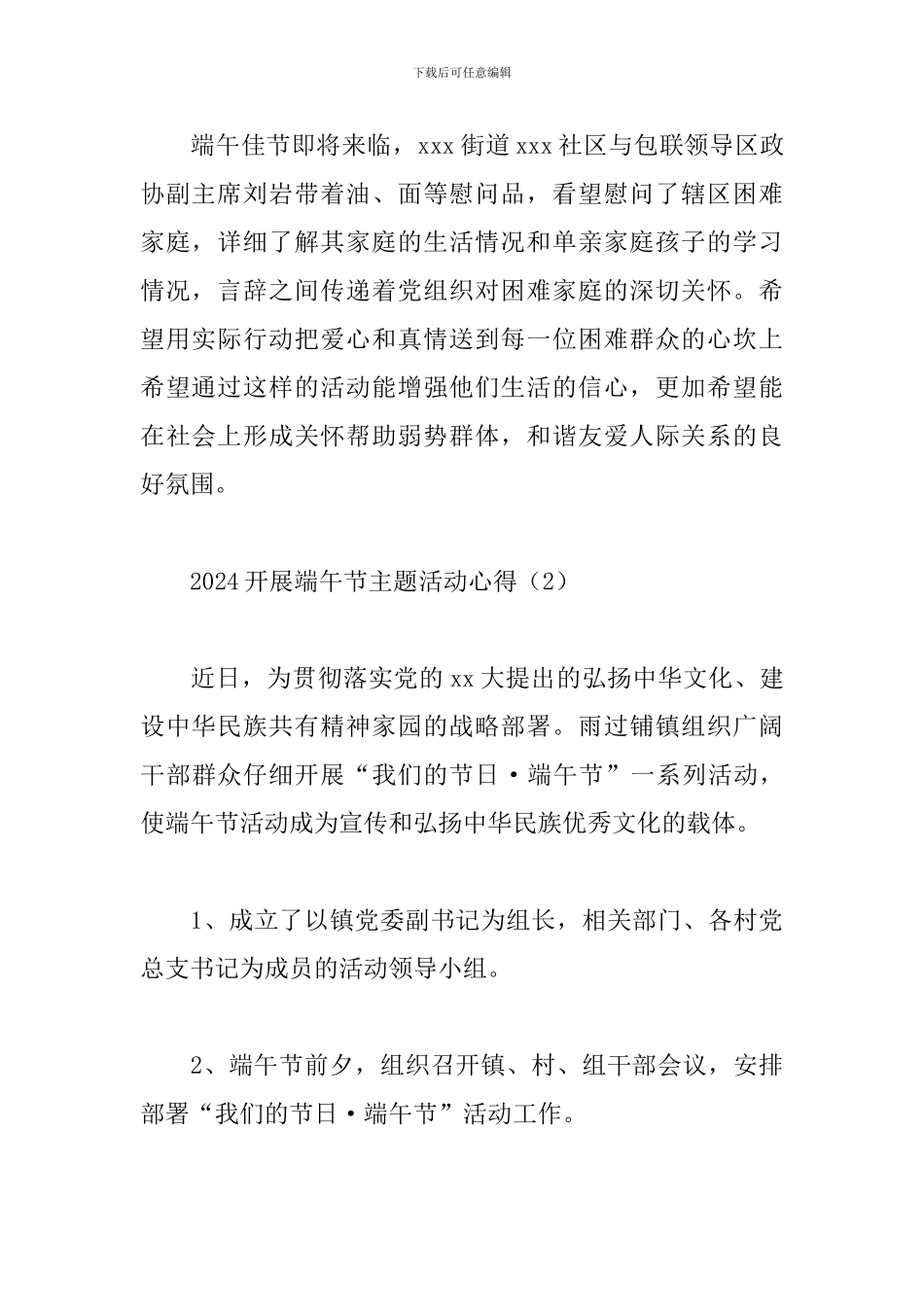 2024开展端午节主题活动心得_第2页