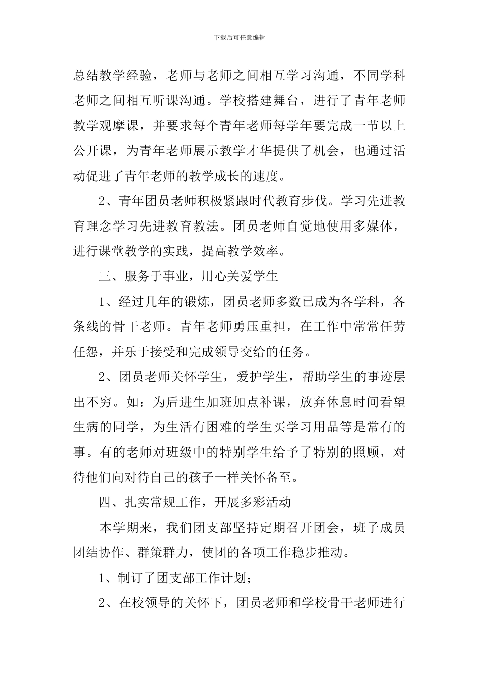 2024团支部年度工作总结_第2页