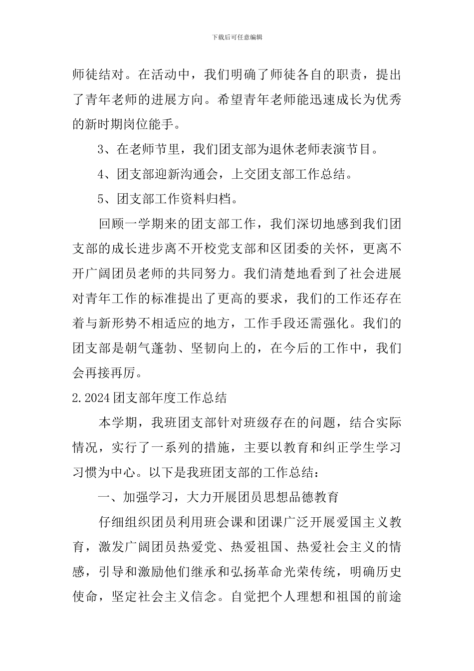 2024团支部年度工作总结_第3页