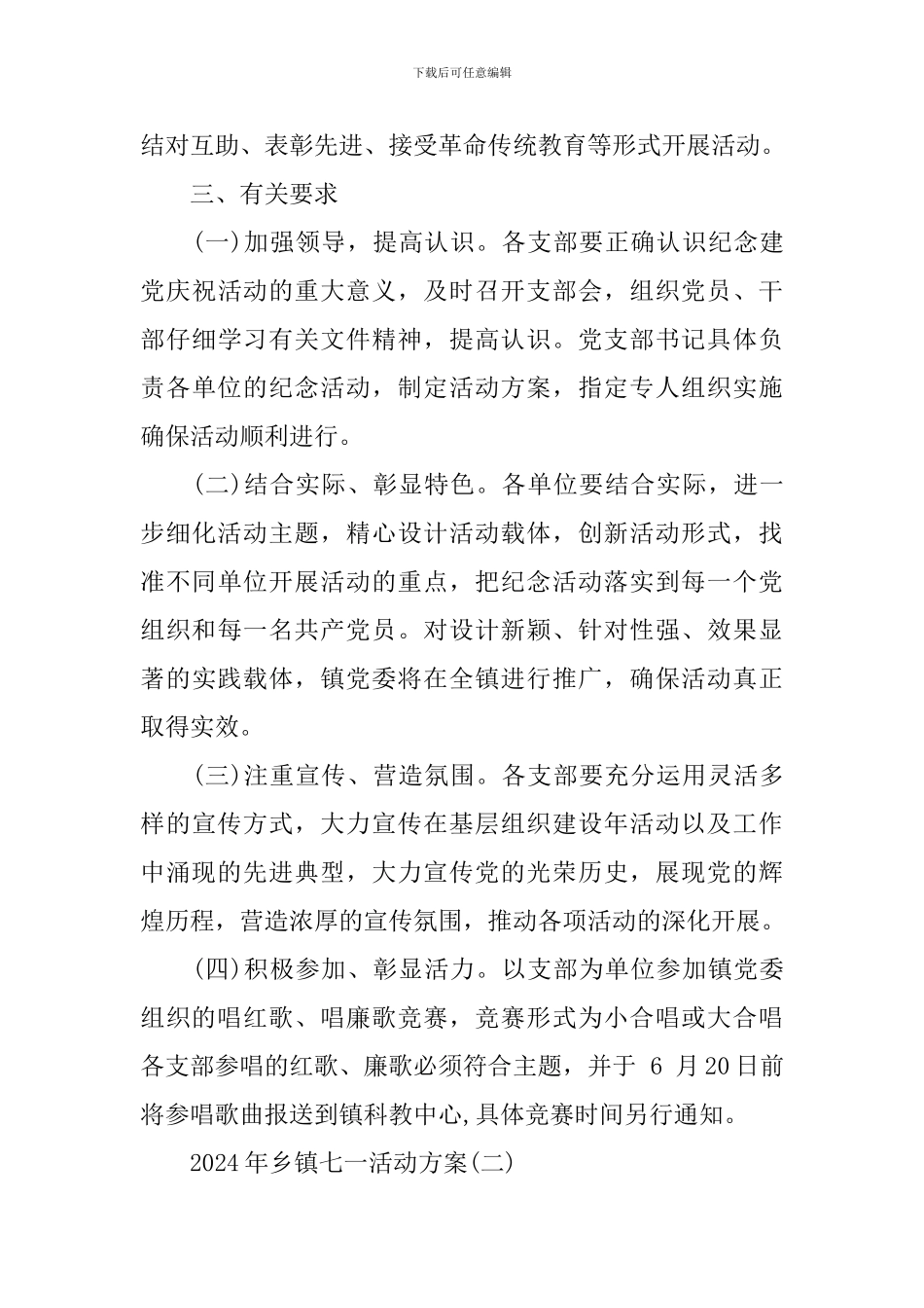 2024年乡镇七一活动方案_第3页