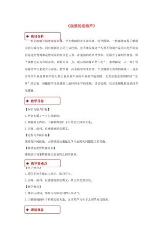 二年级语文上册 课文4 14《我要的是葫芦》教学设计 新人教版-新人教版小学二年级上册语文教案