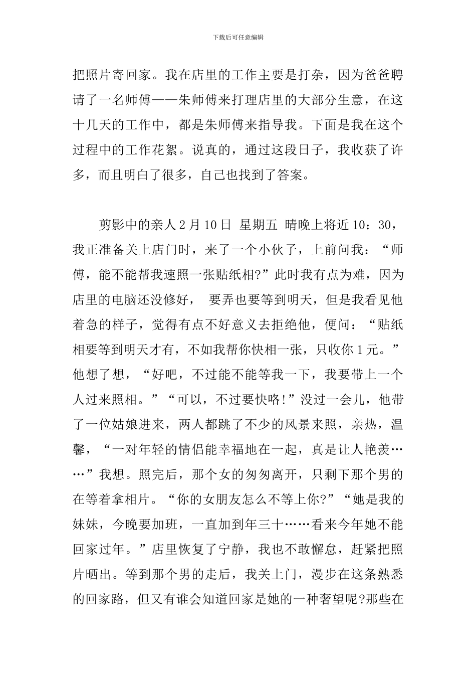 大学生寒假照相馆社会实践报告_第2页