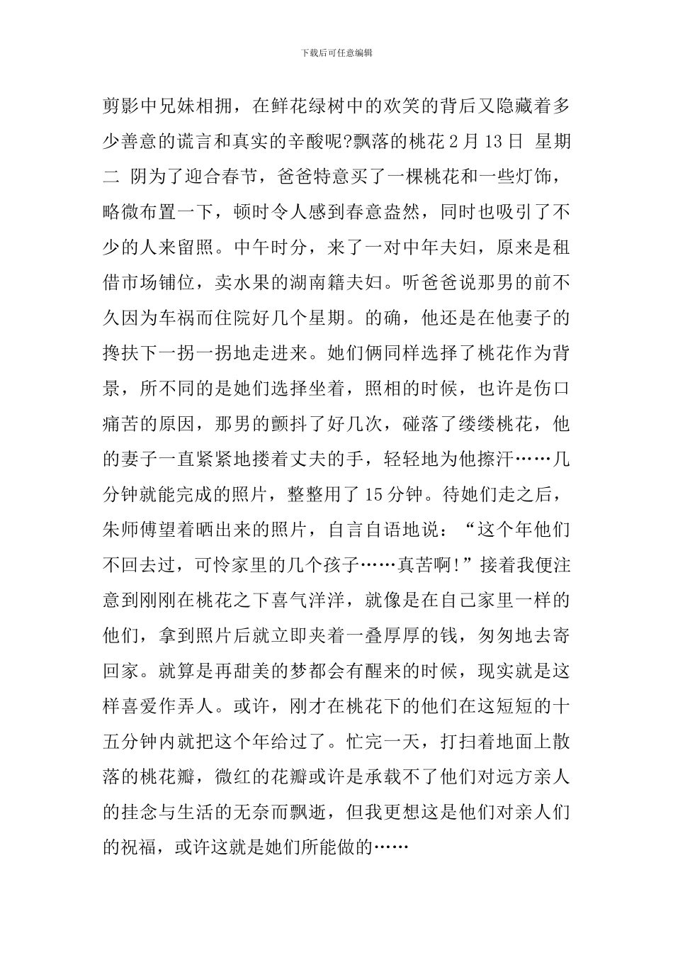 大学生寒假照相馆社会实践报告_第3页